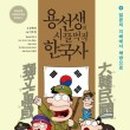 용선생 이미지
