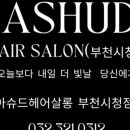 원미헤어 이미지