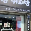 구정커피방 이미지