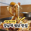세븐일레븐 안동강남점 | 강남역 찜닭 맛집 내가찜한닭 강남역점 후기