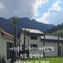 아름다운펜션 | 나는 솔로 27기 촬영펜션인 내장산 숙소 아름다운날쉼 후기
