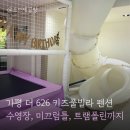 가평키즈풀빌라더626 | 가평 더 626 키즈 풀빌라 펜션 C동 후기 장단점