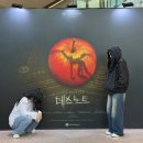 케이타임뉴스 | 뮤지컬 [데스노트-대전] 후기/임규형/탕준상/이영미/양승리/햄탕페어/부대찌개페어