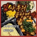 김사부의 곱창명가 | 부산배달맛집 문현동곱창 김사부의 곱창명가 부산남구점 야채곱창볶음 추천