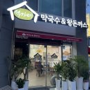 석가네막국수&왕돈까스 이미지