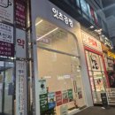 잇츠떡 - 창원시 성산구 원이대로 495 | 김포 구래동 오리지널 강정 포장 잇츠강정 스튜디오 후기:))