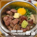 NC백화점 신구로점(2) | 구로NC백화점 맛집 [ 담솥 ] | 매운가지솥밥, 스테이크솥밥