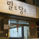 릴드당스발레학원 | 성인 취미발레 릴드당스 쿠폰 원정 후기 (주황,노랑반)