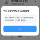 건강 데이터를 활용한 백신 부작용 위험도 예측 앱: 헬스데이터뱅크 이용 후기
