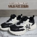 mlb키즈 운동화 추천 키즈 다이얼 운동화 후기