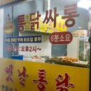 통닭싸롱 (모종점) 이미지