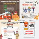 취재 후기_민관협력 소방 합동조사의 전문성을 더해주는 &#34;신중년 화재안전조사단&#34;
