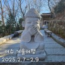 여수 겨울여행 셋째날- 향일암/ 갈치야/ 모이핀 스카이점