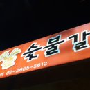 홍능숯불갈비 - 안양시 만안구 냉천로 172 | 홍능숯불갈비