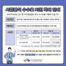 [한국식품산업클러스터진흥원]시험분석 수수료 지원 확대 안내(HACCP유효성 검사 및 9대 영양성분 분석) 이미지