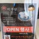 미루담 잔기지떡