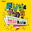 펀앤죠이 이미지