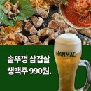 컴포즈커피불로점 | 평택 송탄출장소 맛집 다하면돼지1982 삼겹살 맛집 990원 맥주 주차 할인 꿀팁 총정리