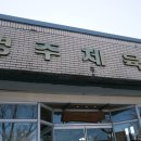 [경주 감성카페] 옛날 체육관에서 이제는 카페로, 커피 맛은 글쎄? 향미사 방문 후기