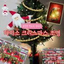 장식벽(조각) | 다이소 크리스마스 조명으로 옥탑방 벽트리 꾸미기