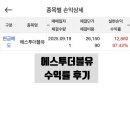 더블유더블유컴퍼니 | 공모주 에스투더블유 수익률 후기