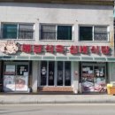 명성실비식당