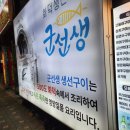 군선생 이수점 이미지