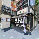 브라운스톤 | 노원 샤브샤브 맛집 하나샤브샤브 브라운스톤 평일 점심 세이로무시 후기