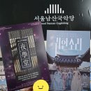 판소리렉처콘서트 판소리야학당 심청가편 공연 후기 20250424 @서울남산국악당 (시야)