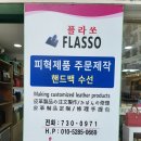 플라쏘 이미지
