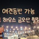 금오산 풀타운 이미지