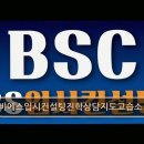 비에스컨설팅 - 송파구 법원로6길 7 | 비에스컨설팅