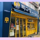 빽다방대구 - 북구 칠곡중앙대로 638 | 빽다방대구