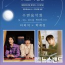 예당호 수변음악회 이미지