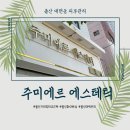 미르 | 울산 기미 잡티 주근깨 관리는 주미르에스테틱에서 ! 잡티관리 받은 솔직 후기