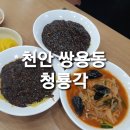 청룡각 이미지