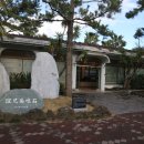 제주조각공원 | 제주 한림공원 입장료 할인 재암수석관