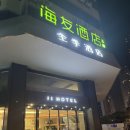 상해난징동루근처 가성비호텔 지호텔피플스퀘어푸지안미들로드점 화주비즈니스룸 후기 및 꿀팁