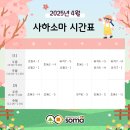 영유아 그리고 초등 저학년부터 그리는 영재학교, 과학고 진학의 꿈은 사하소마와 함께