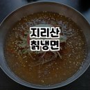 지리산칡냉면 이미지