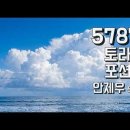 3. 레크 레카 (가라) / 살아있는 교회 / 안제우 목사 이미지