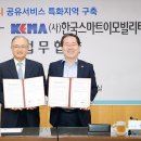 한국모빌리티서비스협회 이미지