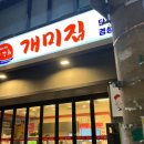 개미집식당 이미지