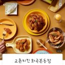 교촌치킨화곡본동점 이미지