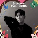 그랜드다방 | 그랜드 민트 페스티벌 2025, 티켓 오픈 D-DAY! 예매정보 총정리