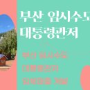 임시수도기념로 이미지