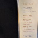 기가스시