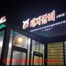 상호네숯불구이 이미지