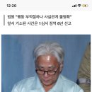 '단원 성추행' 이윤택, 추가 기소는 무죄…"위력 행사 아냐" 이미지