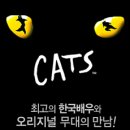 캣츠 | CATS 이미지